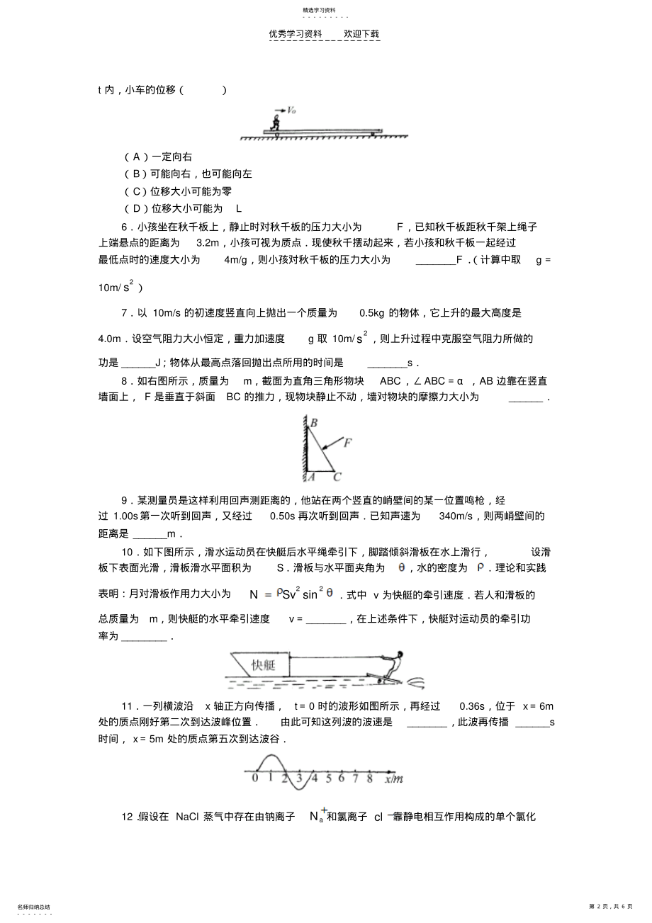 2022年高三物理总复习力学练习题. .pdf_第2页