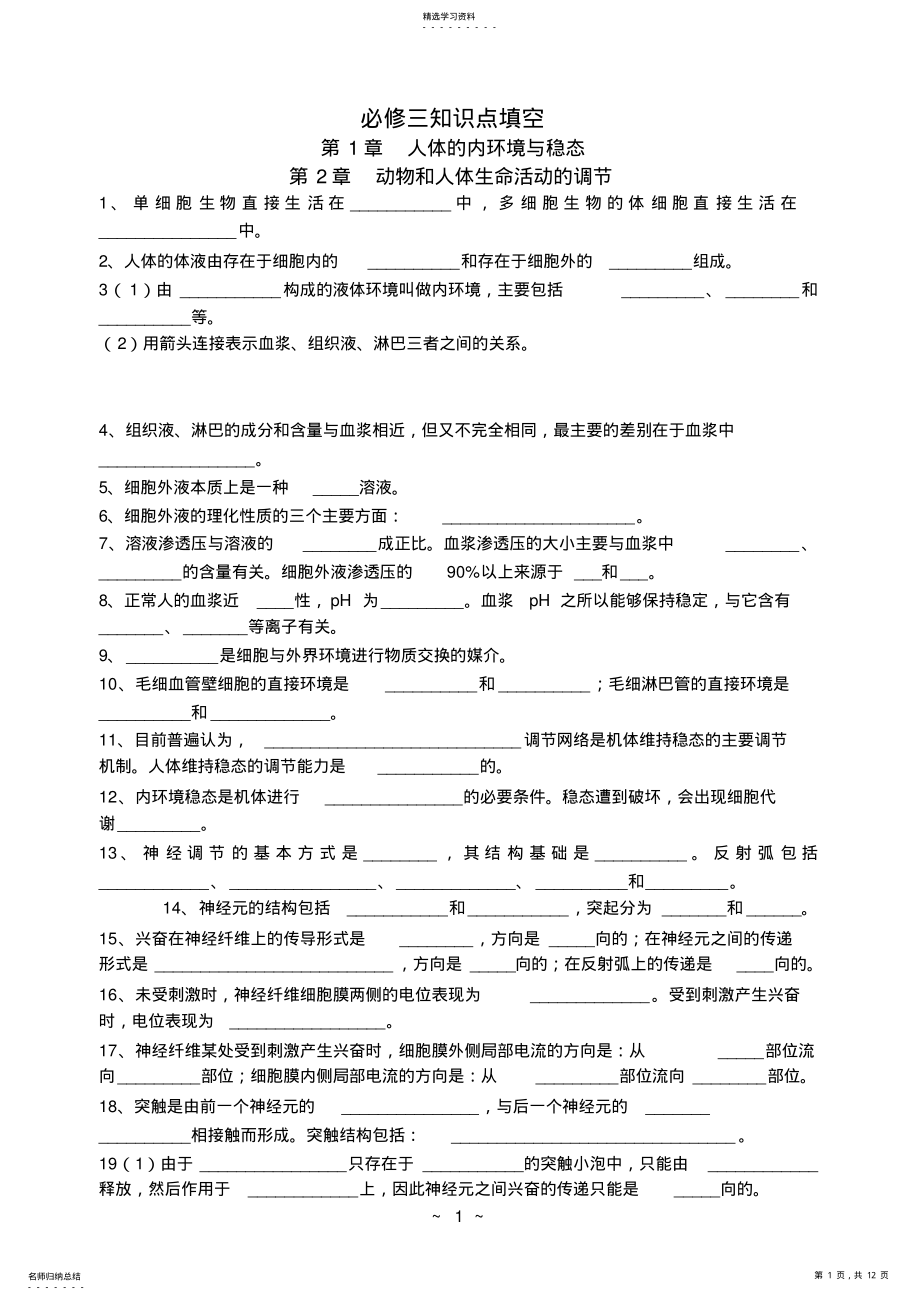 2022年高中生物必修三知识填空 .pdf_第1页