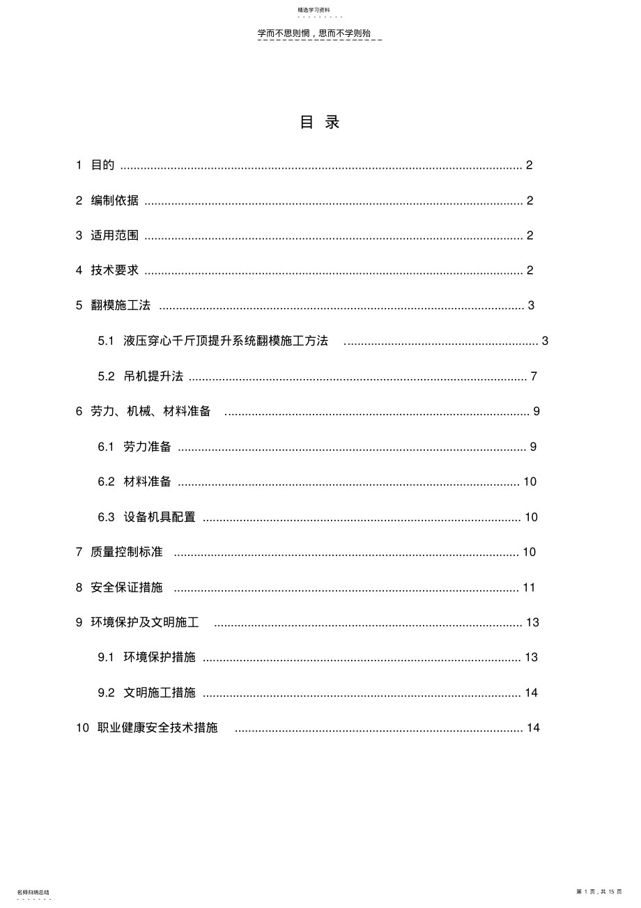 2022年高墩翻模施工工艺培训 .pdf_第1页