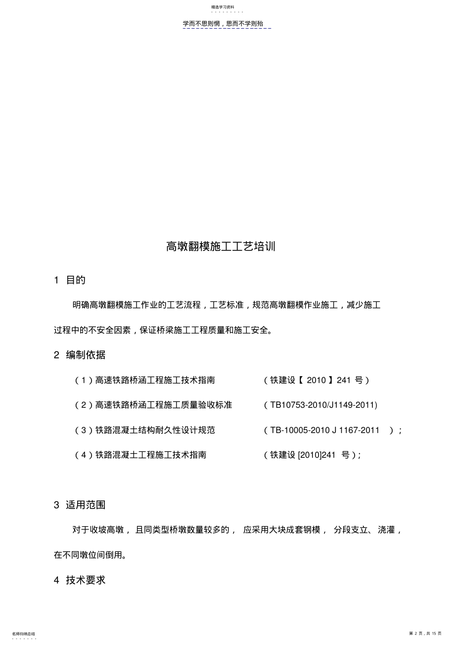 2022年高墩翻模施工工艺培训 .pdf_第2页