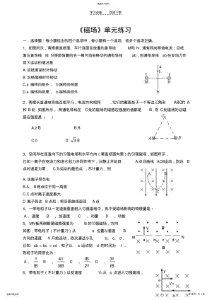 2022年高中物理磁场练习题及答案 .pdf