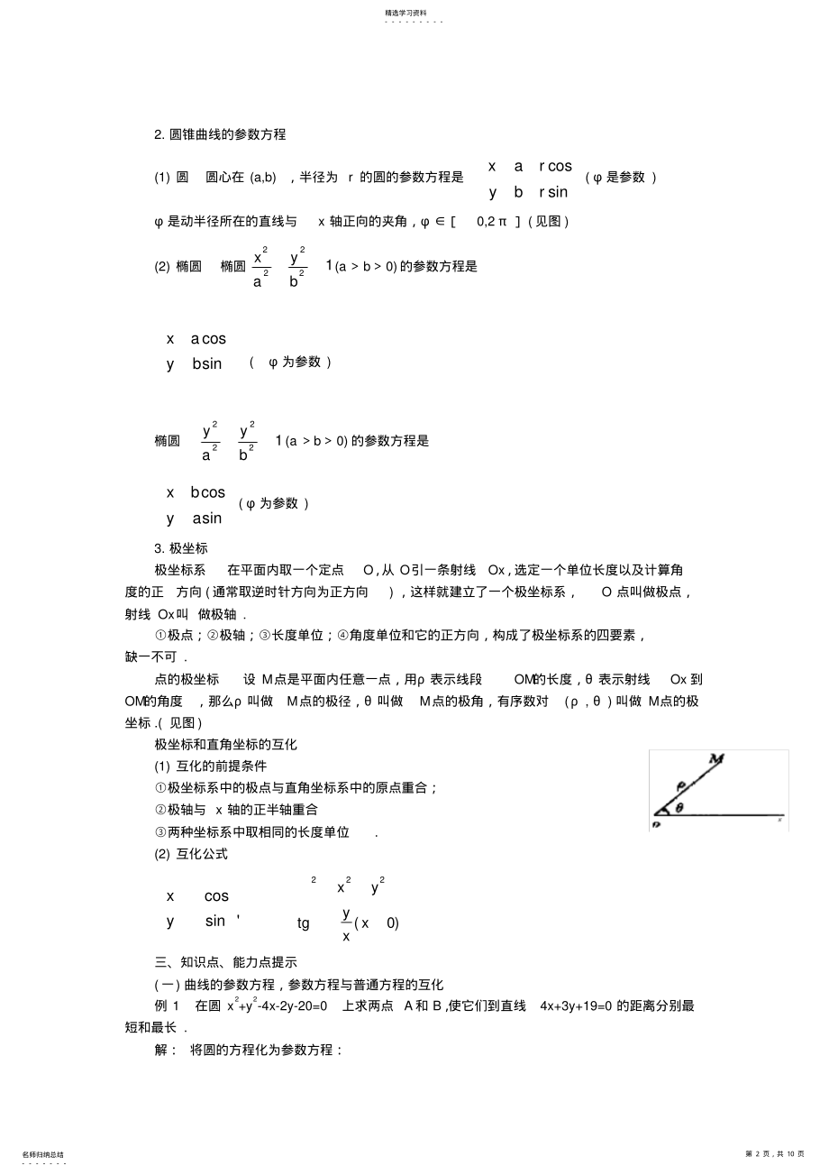 2022年高中数学参数方程知识点大全 .pdf_第2页