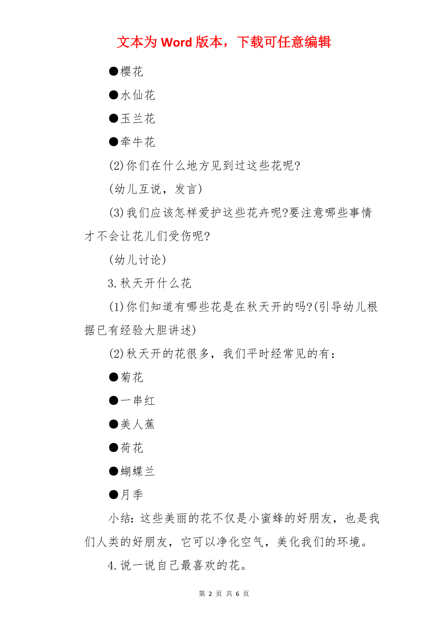 蜂幼儿园大班语言教案.docx_第2页