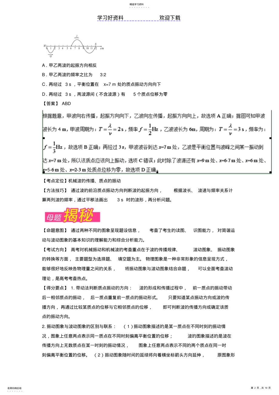 2022年高考物理母题题源系列专题振动和波 .pdf_第2页