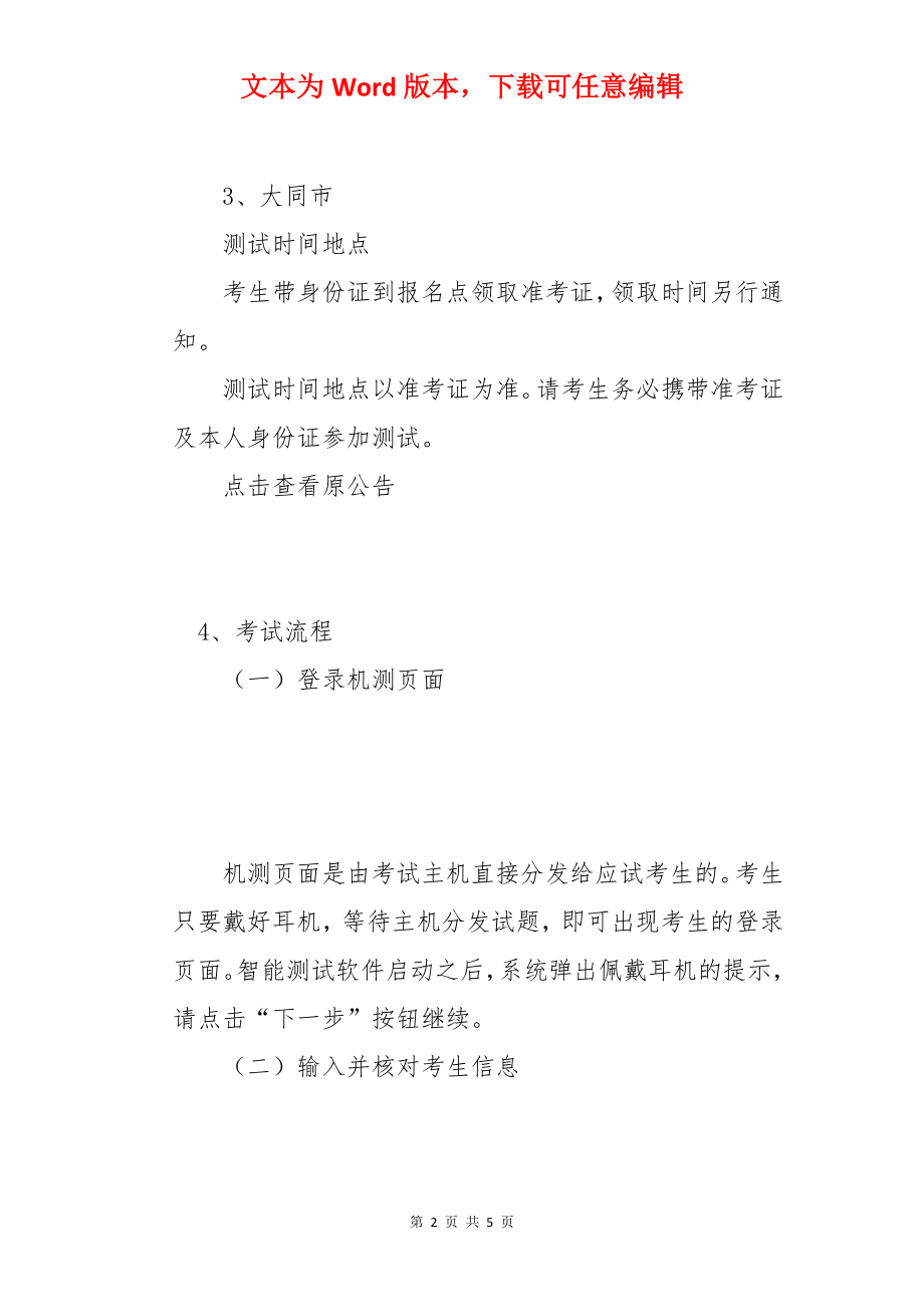 2022年山西普通话考试时间安排【已公布】.docx_第2页