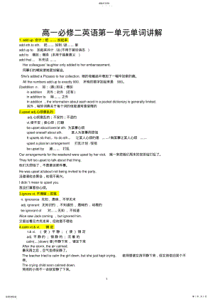 2022年高一必修二英语第一单元单词讲解 .pdf