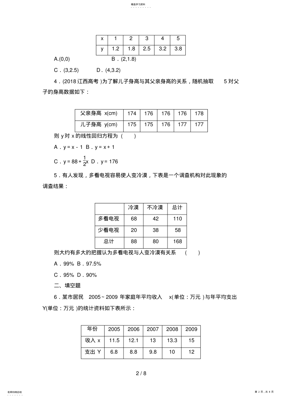 2022年高考数学一轮复习配套练习 .pdf_第2页