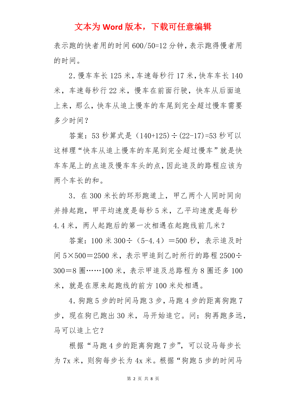 初一奥数经典的应用题及解析.docx_第2页