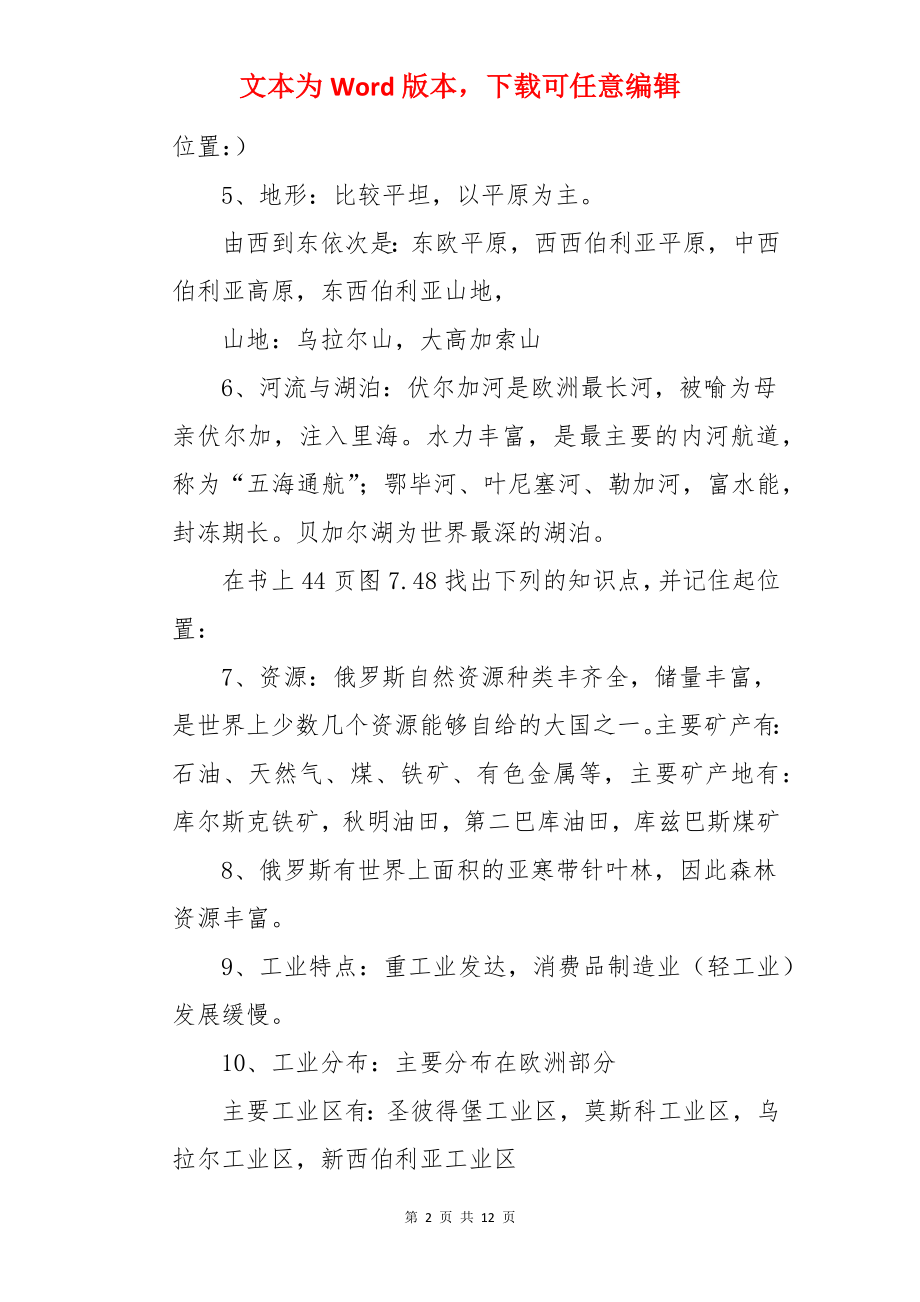 七年级下册地理复习提纲浙教版.docx_第2页