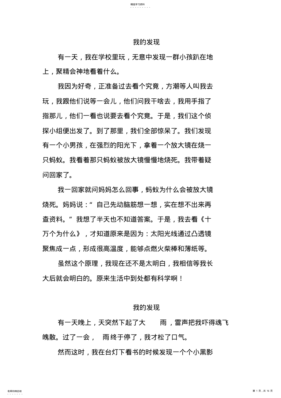 2022年我发现作文 .pdf_第1页