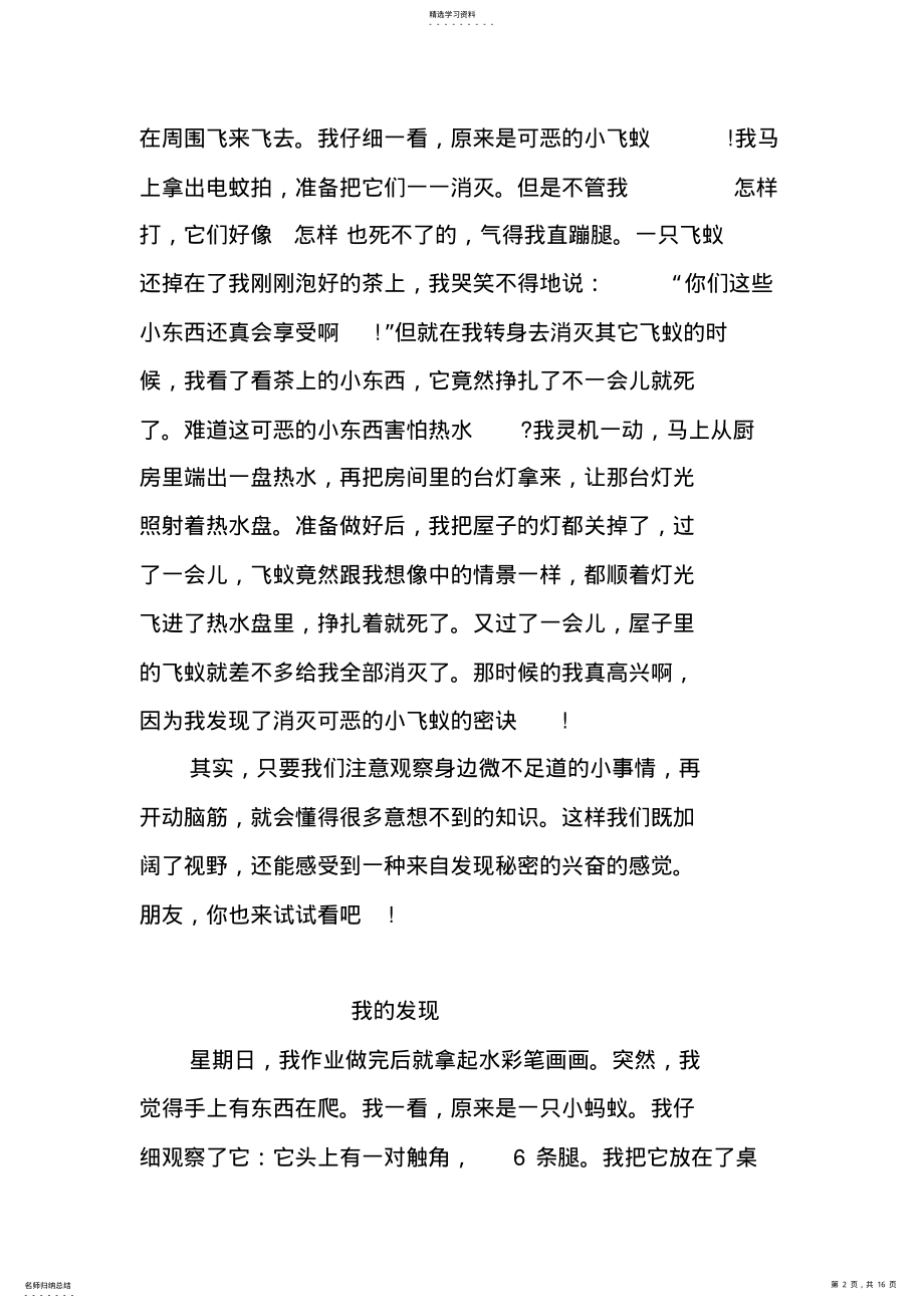 2022年我发现作文 .pdf_第2页