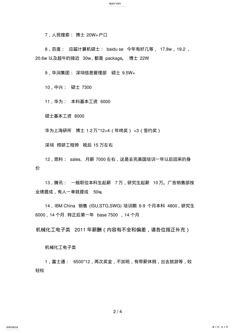 2022年快消薪酬全来自朋友同学数据,请各位指正补充 .pdf_第2页