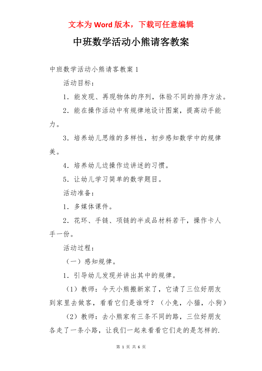 中班数学活动小熊请客教案.docx_第1页