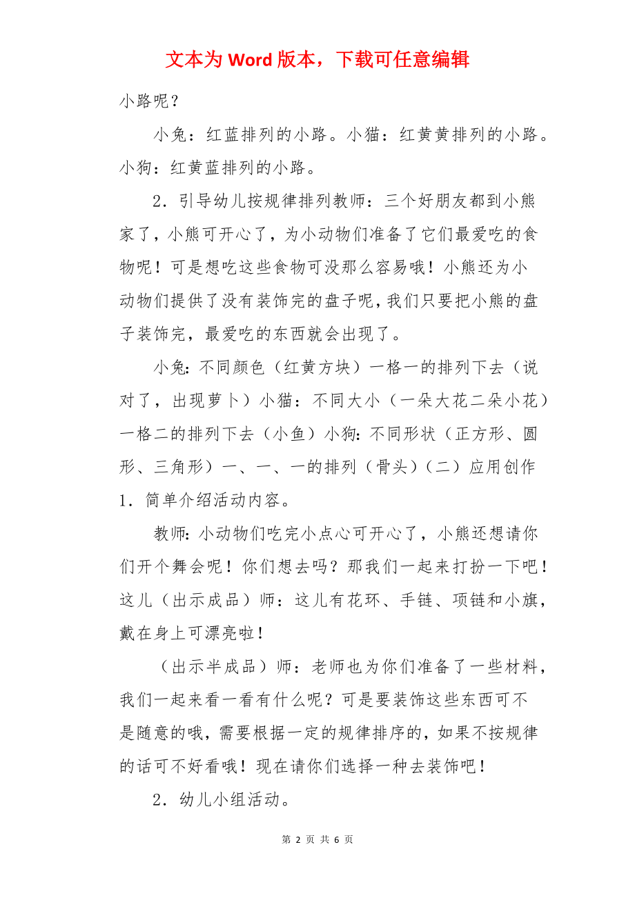 中班数学活动小熊请客教案.docx_第2页