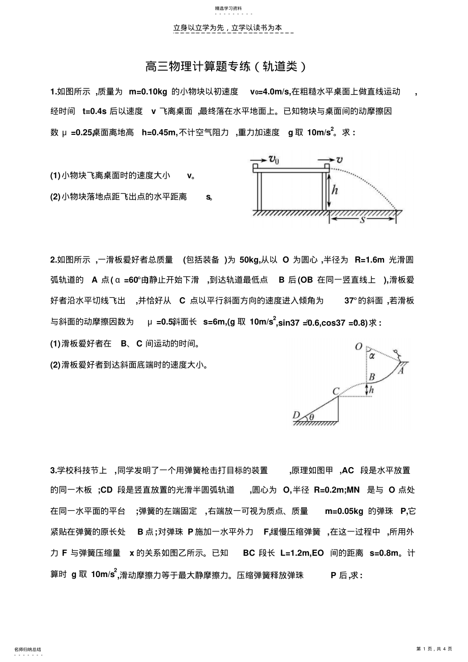 2022年高考物理计算题专项练习 .pdf_第1页