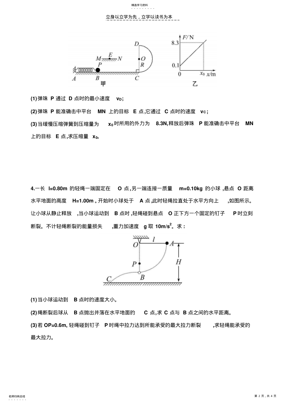 2022年高考物理计算题专项练习 .pdf_第2页