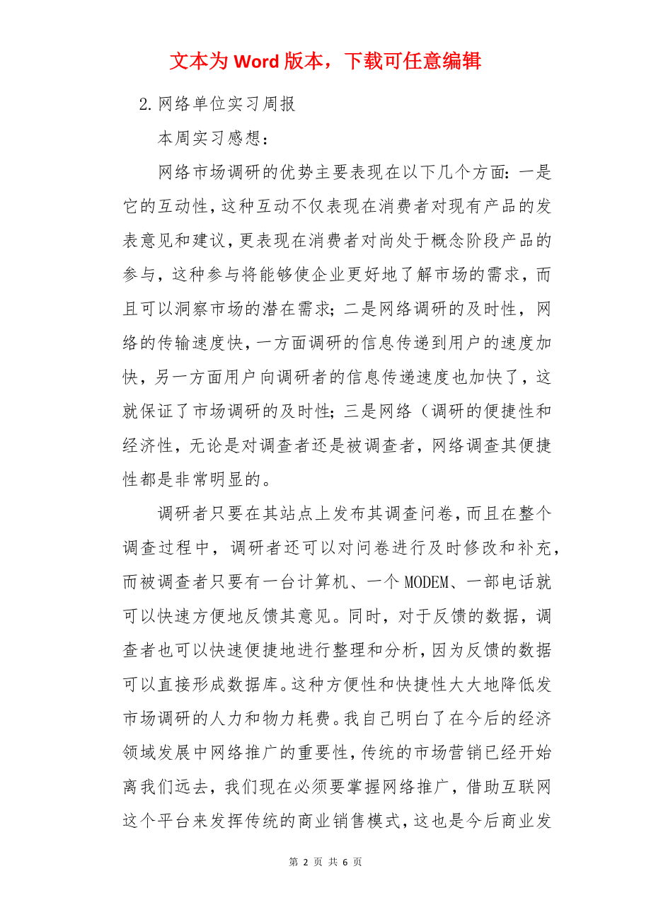 网络单位实习周报【7篇】.docx_第2页