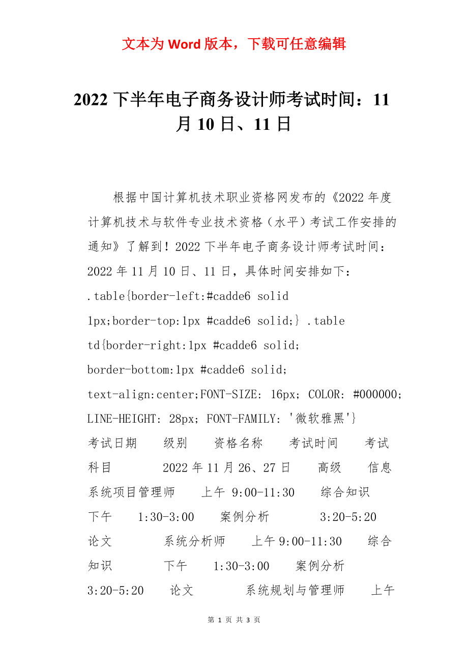 2022下半年电子商务设计师考试时间：11月10日、11日.docx_第1页