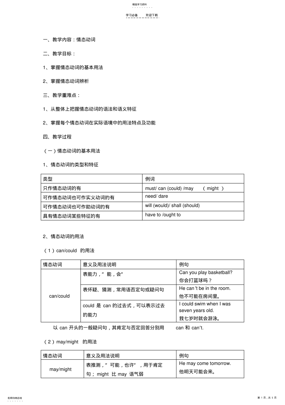 2022年情态动词用法教案 .pdf_第1页