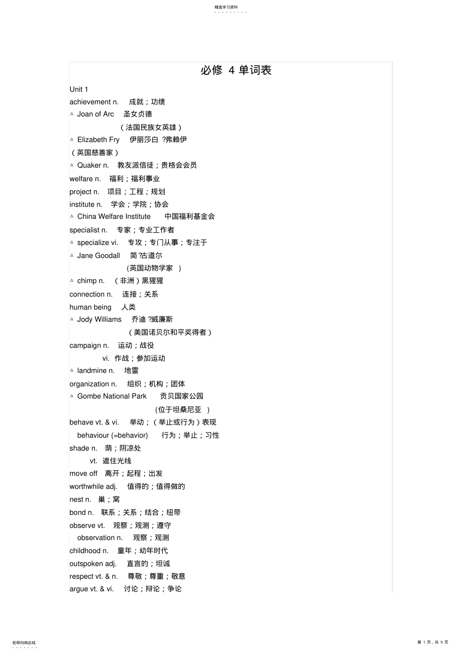 2022年高中英语必修4单词表3 .pdf_第1页