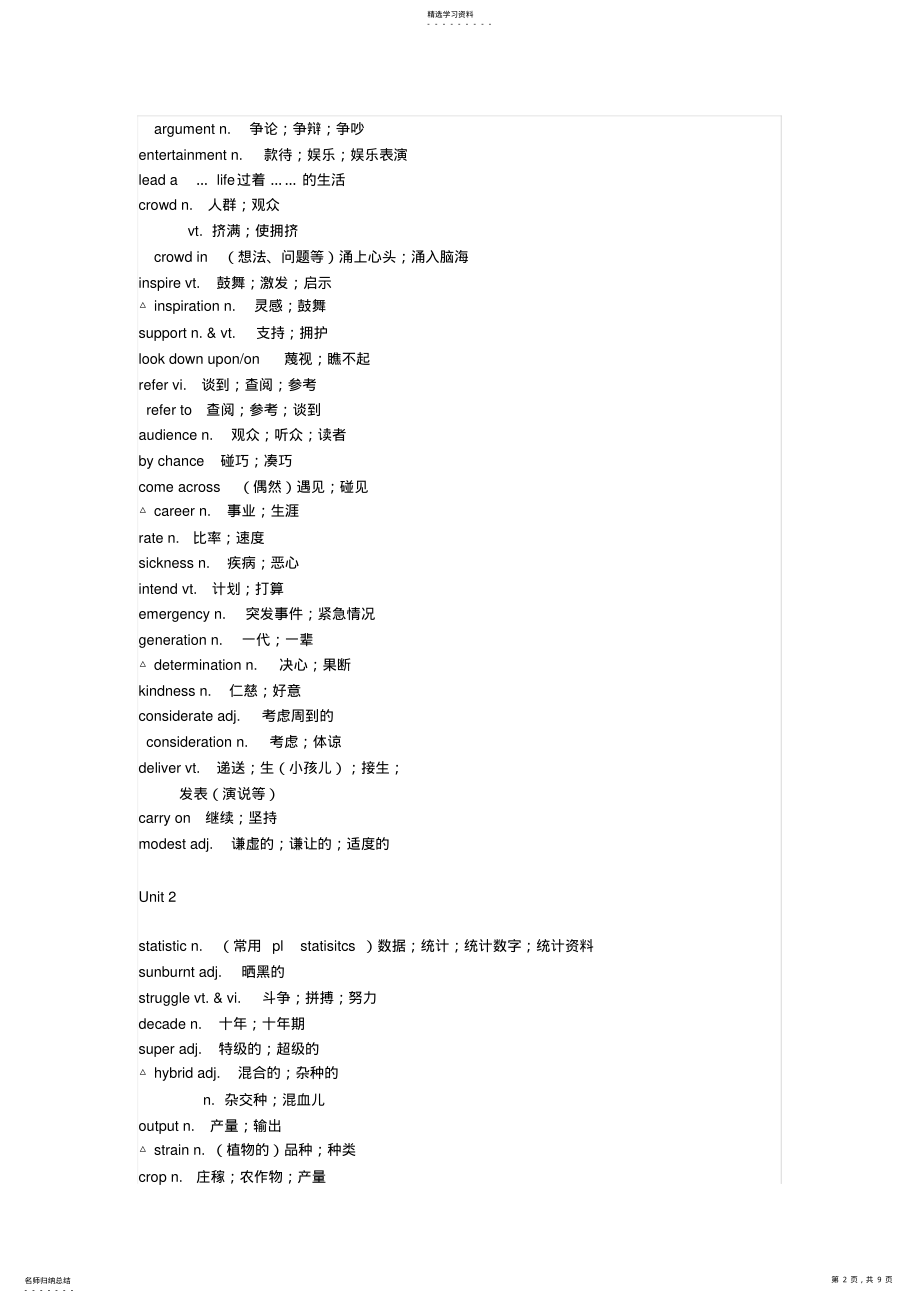 2022年高中英语必修4单词表3 .pdf_第2页