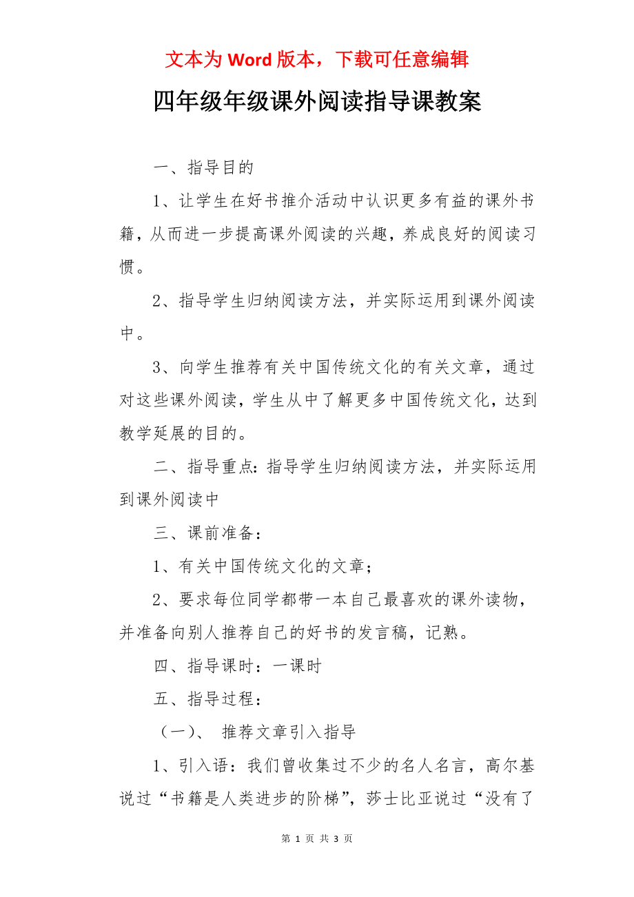 四年级年级课外阅读指导课教案.docx_第1页