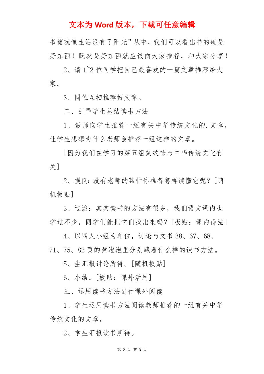 四年级年级课外阅读指导课教案.docx_第2页