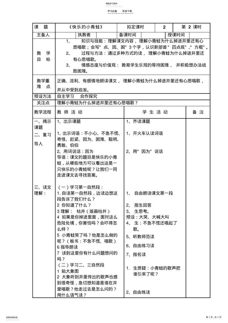 2022年快乐的小青蛙教案及反思 .pdf_第2页