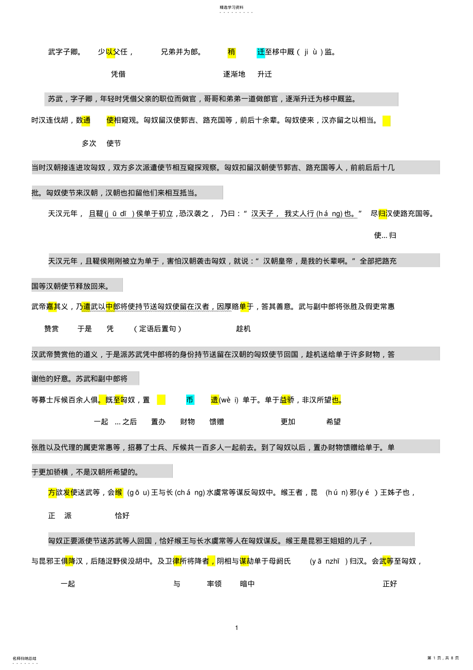 2022年高中语文必修四苏武传原文及翻译 .pdf_第1页