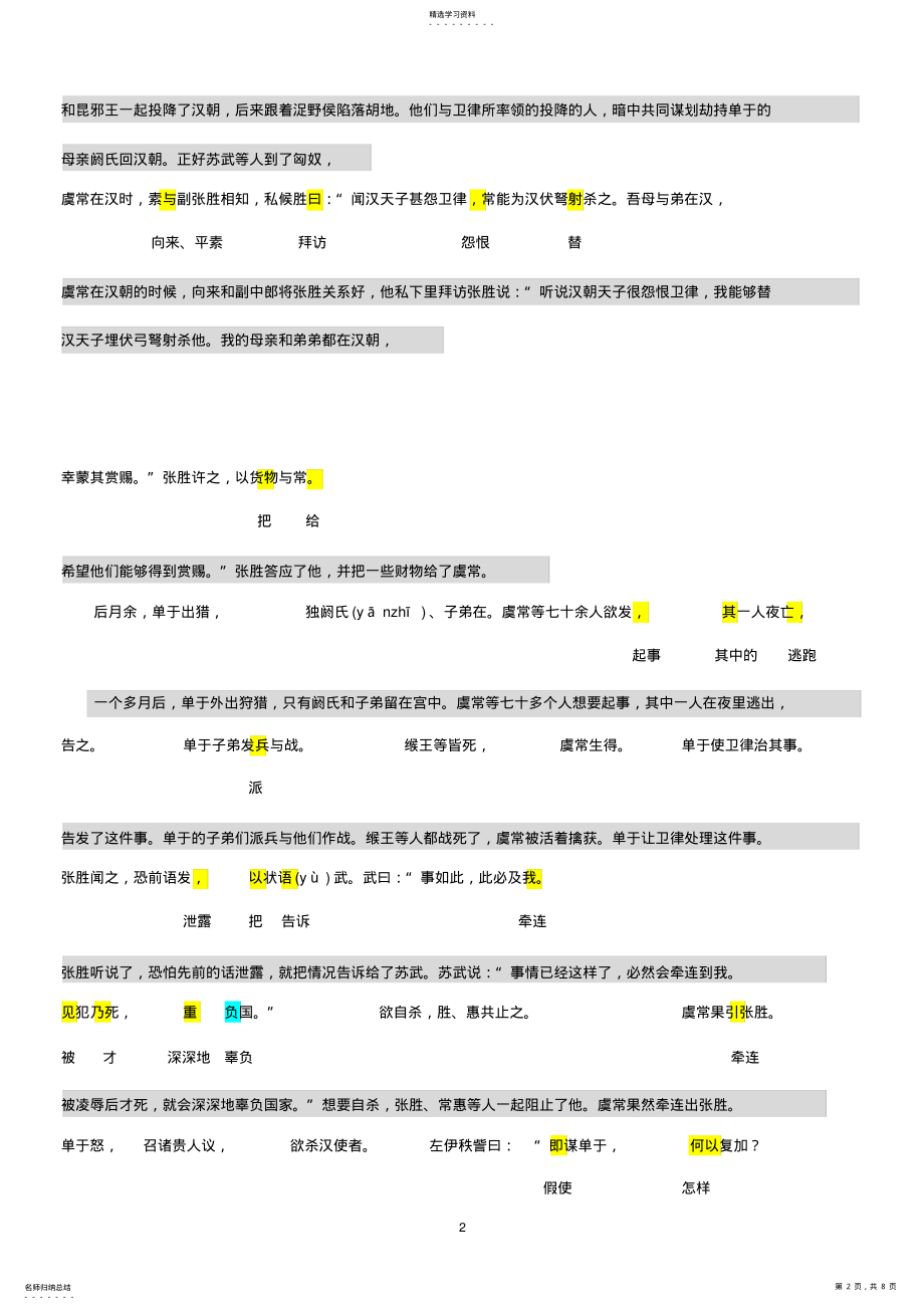 2022年高中语文必修四苏武传原文及翻译 .pdf_第2页