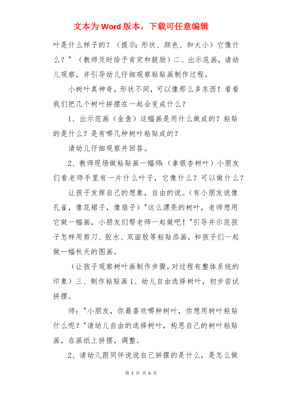 美术树叶变变变大班教案.docx_第2页