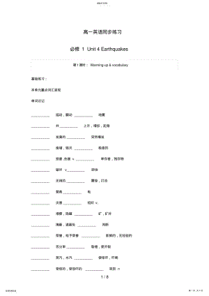 2022年高中英语：UnitEarthquakesWarmingup .pdf