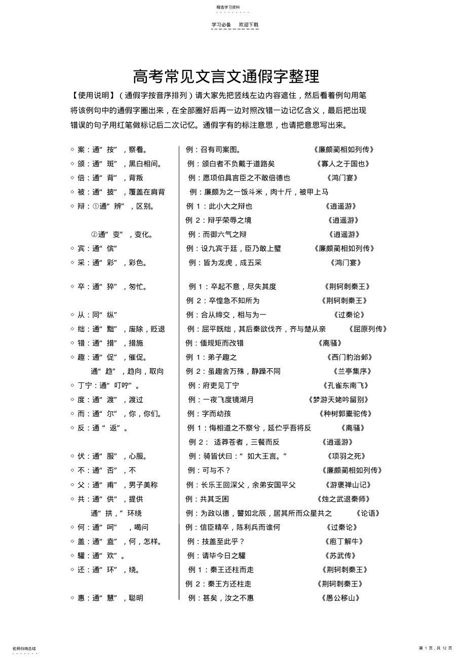 2022年高考文言文实词复习 2.pdf_第1页