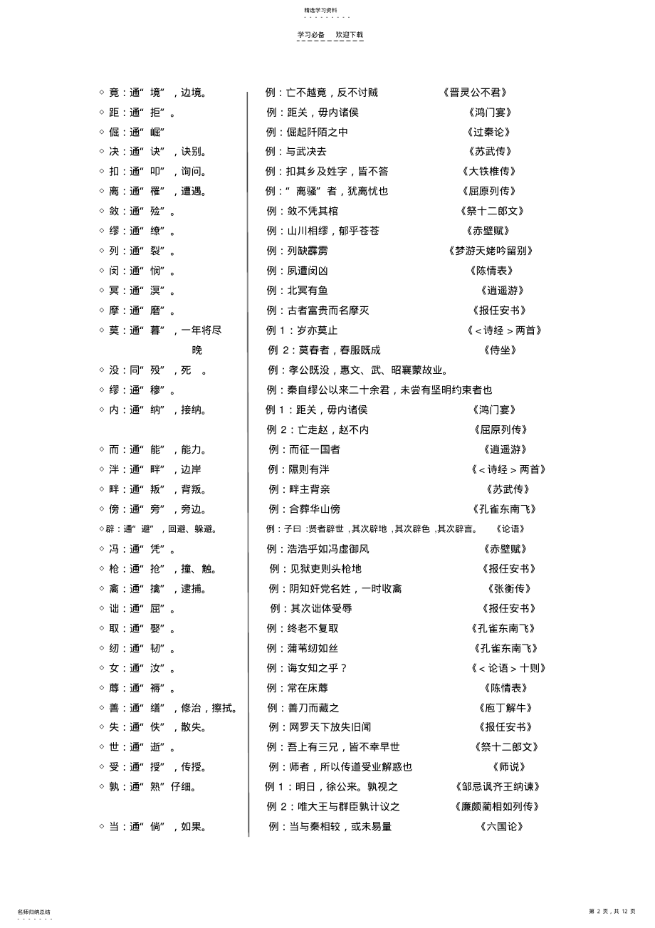 2022年高考文言文实词复习 2.pdf_第2页