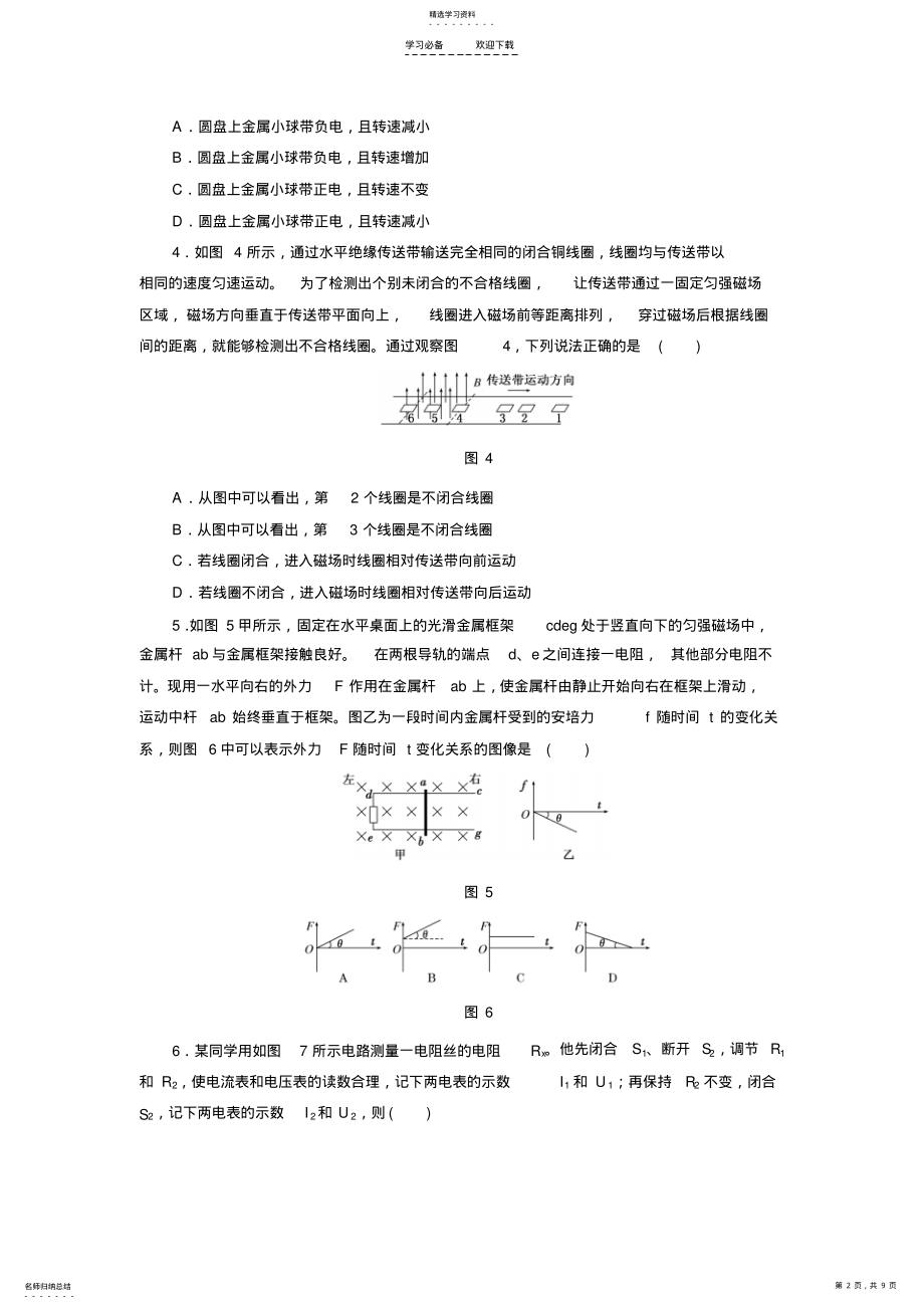 2022年高考物理大一轮复习专题系列卷电磁感应电路 .pdf_第2页