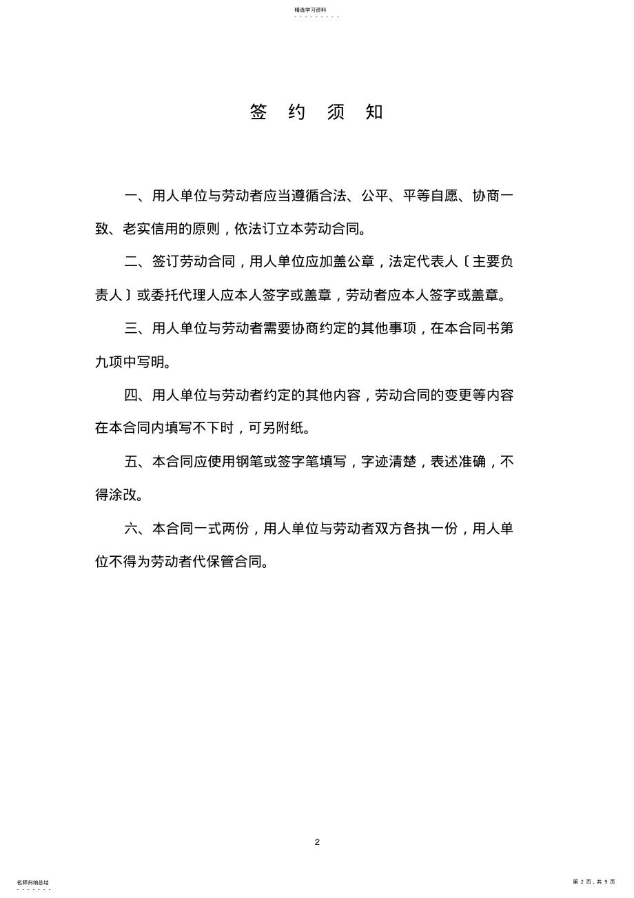 2022年高级管理人员劳动合同 .pdf_第2页