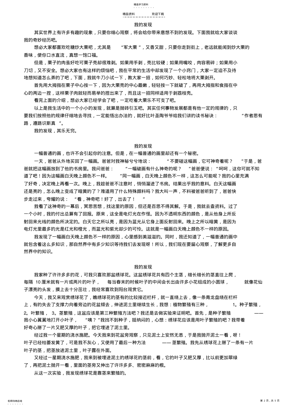 2022年我的发现作文10篇 .pdf_第2页