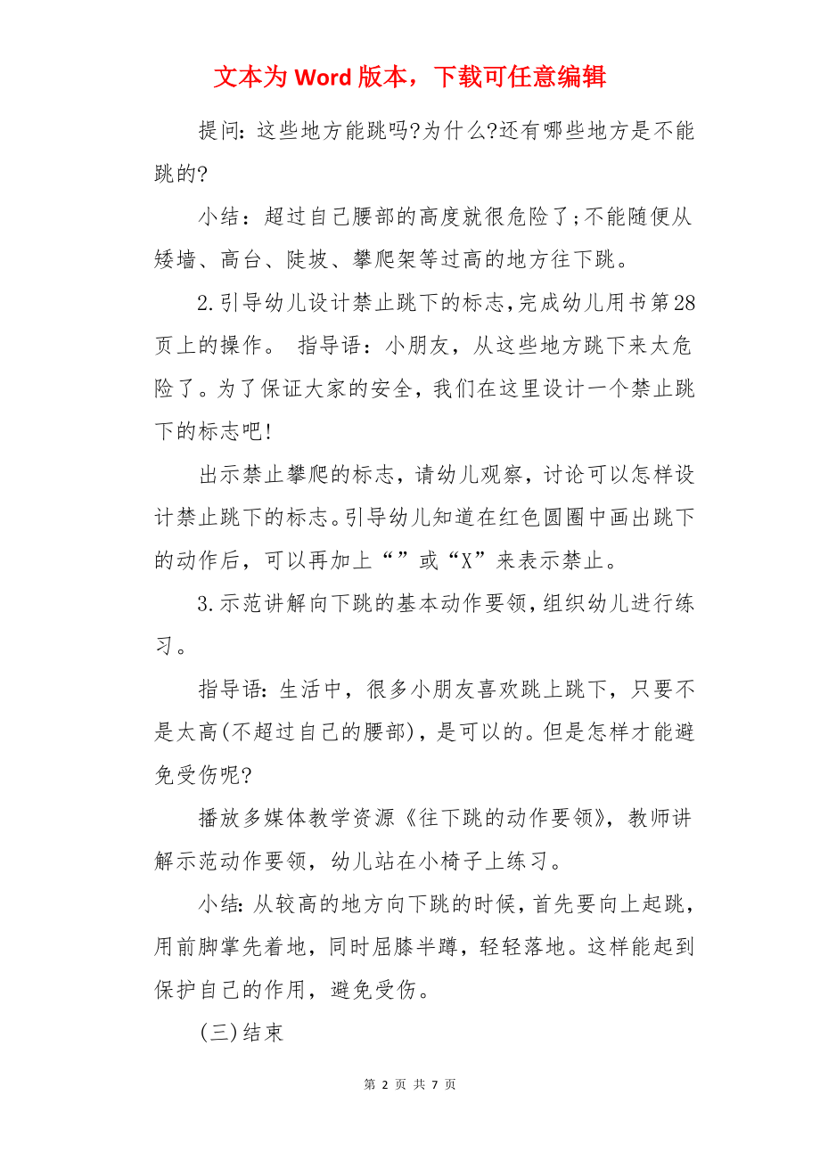 高处危险我不跳大班安全教案.docx_第2页