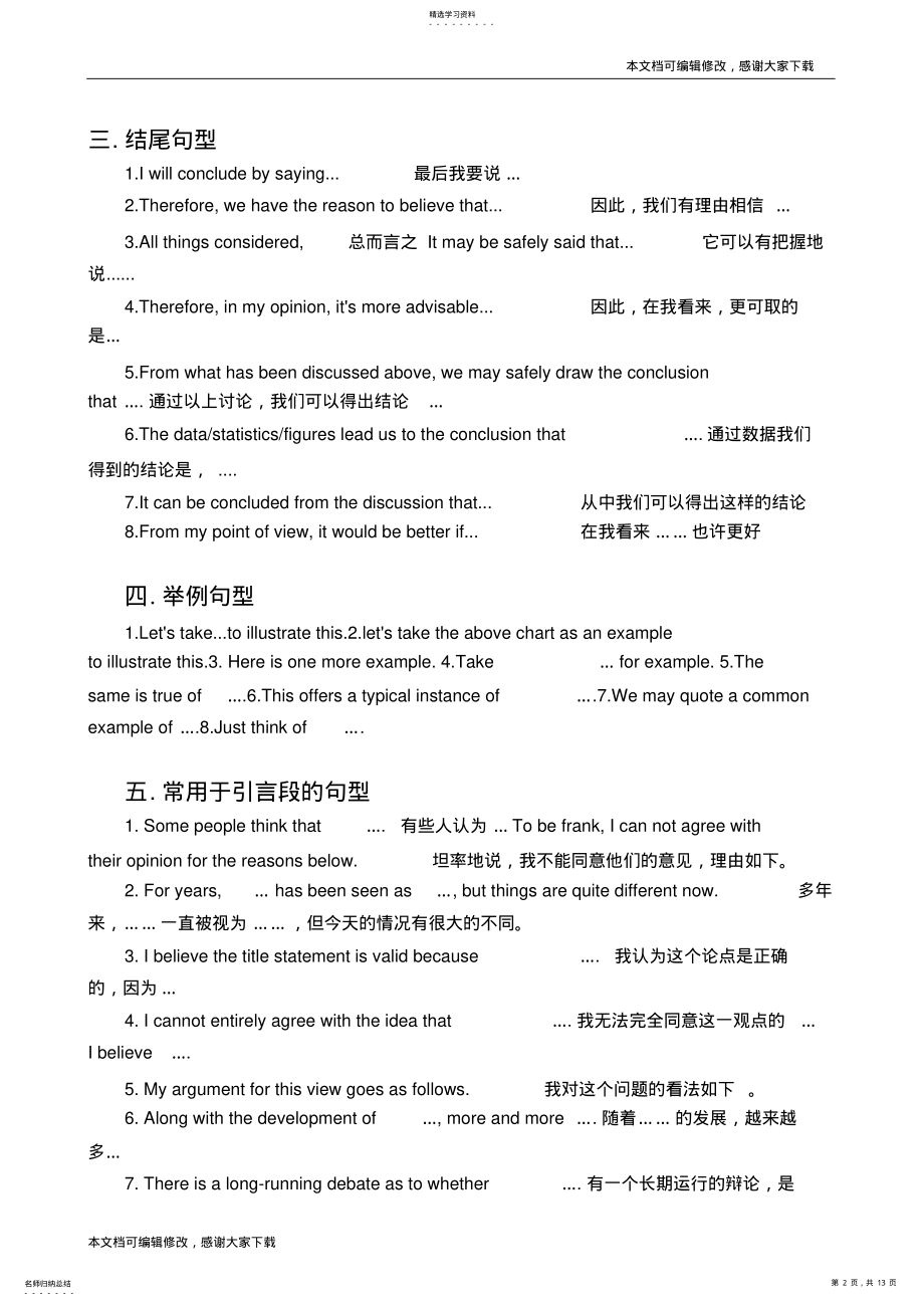 2022年高考英语作文万能句子和常用动词短语_共14页 .pdf_第2页