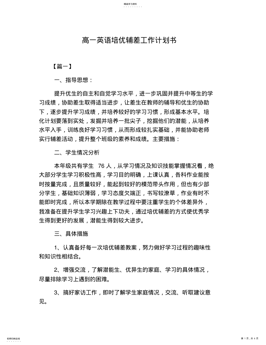 2022年高一英语培优辅差工作计划书 .pdf_第1页