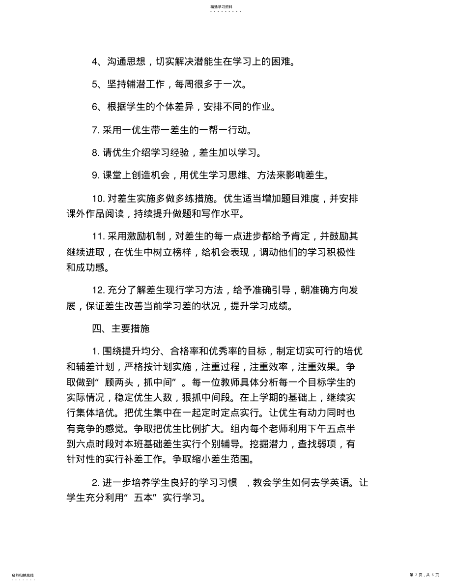 2022年高一英语培优辅差工作计划书 .pdf_第2页