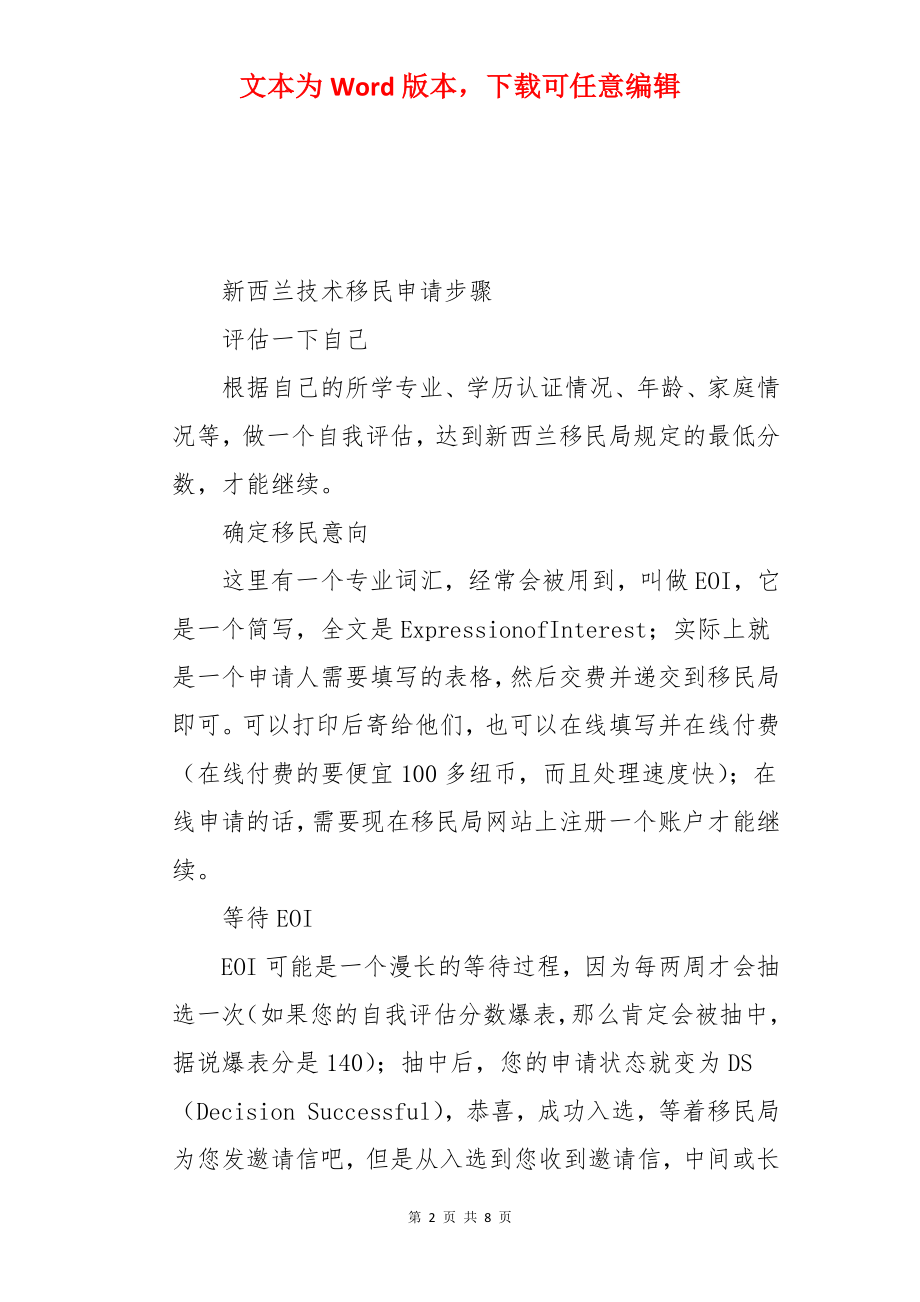 新西兰技术移民申请条件和办理技巧.docx_第2页