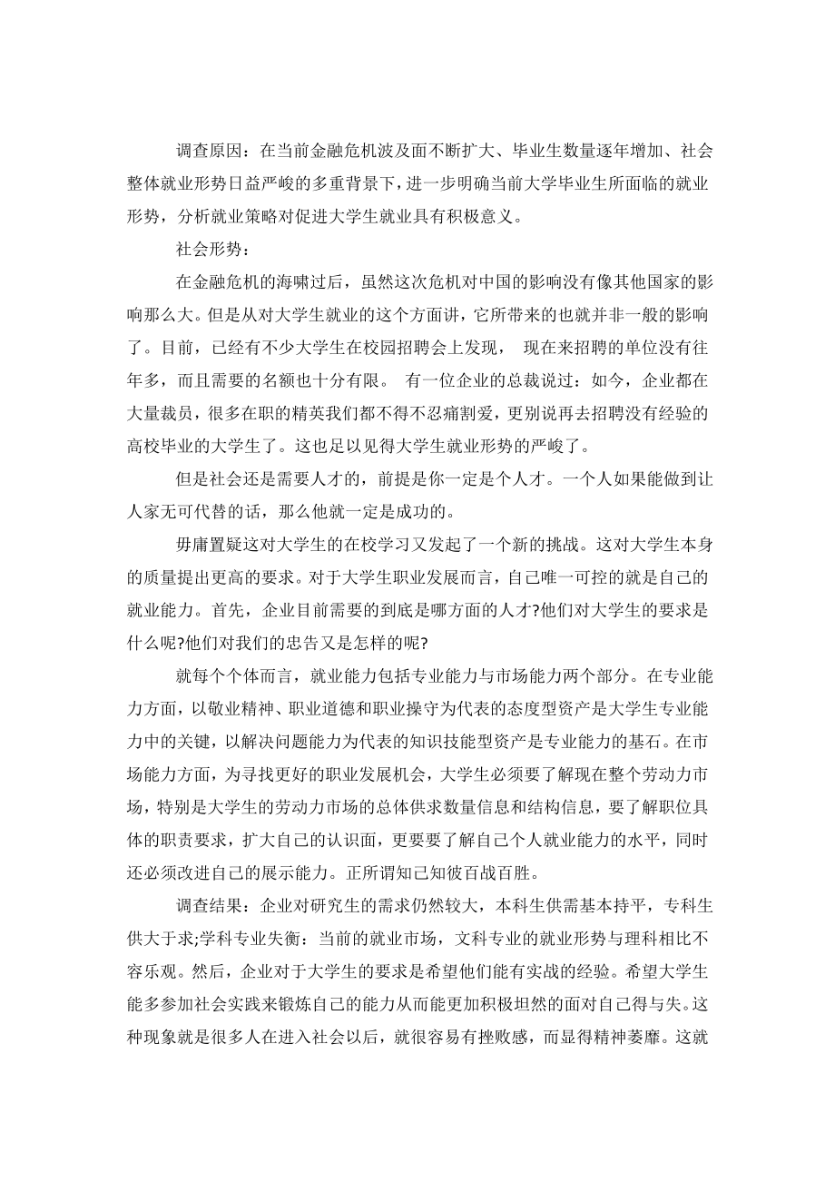 2019年企业薪酬调查报告范文.doc_第2页