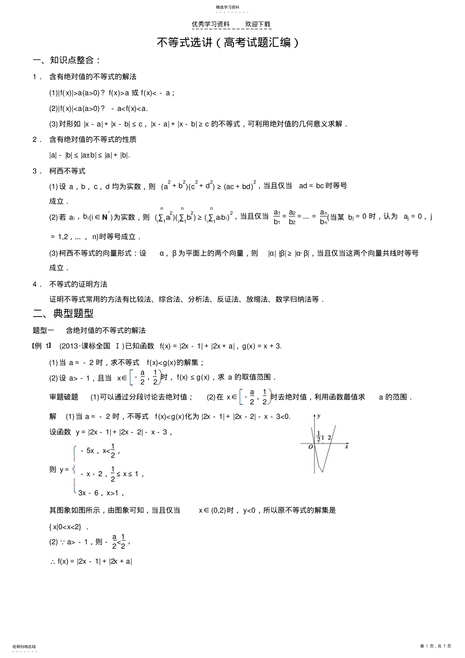 2022年高中数学选修不等式选讲 .pdf_第1页