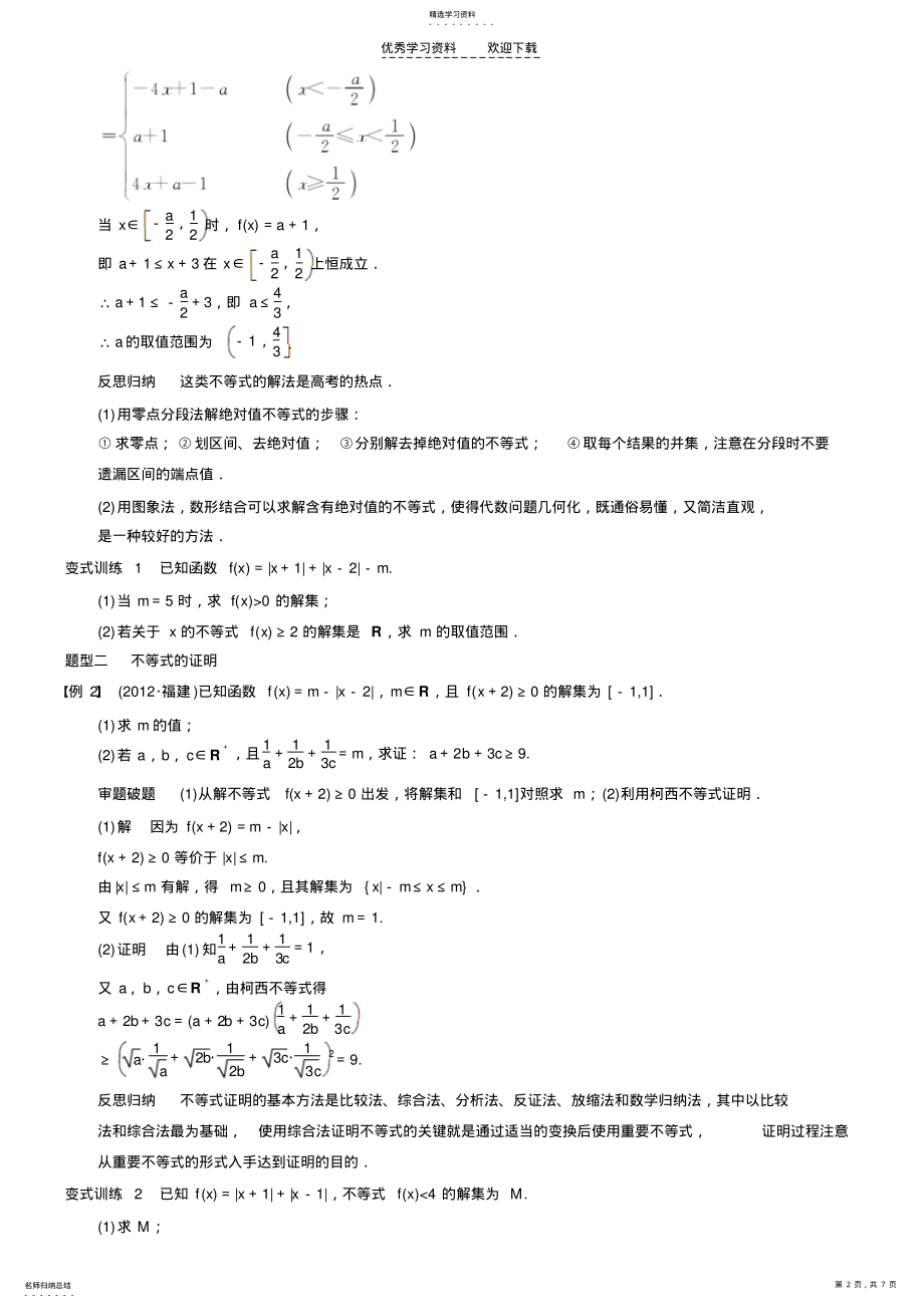 2022年高中数学选修不等式选讲 .pdf_第2页