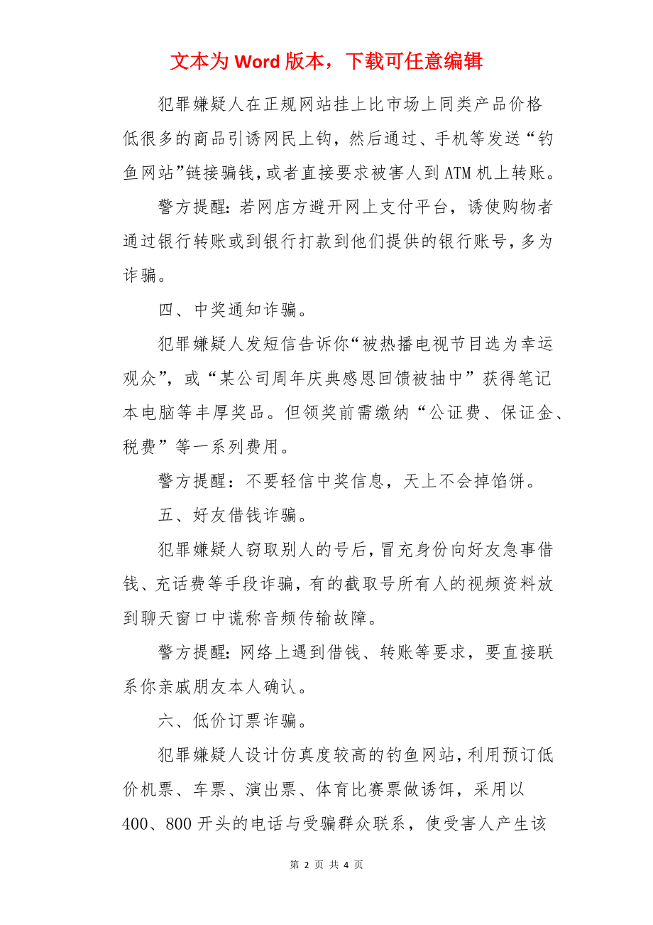 大学防诈骗安全教育知识.docx_第2页