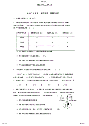 2022年高考生物二轮复习专题演练生物变异育种与进化 .pdf