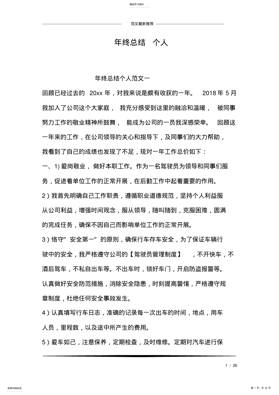 2022年年终总结个人 .pdf_第1页