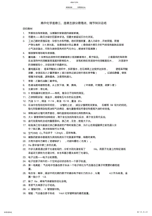 2022年高中化学选修三、选修五部分易错点、细节知识总结 .pdf