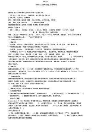 2022年微生物知识点 .pdf